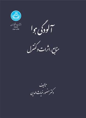 کتاب آلودگی هوا