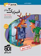 پاسخنامه جامع فیزیک (3) دوازدهم تجربی (جلد دوم)