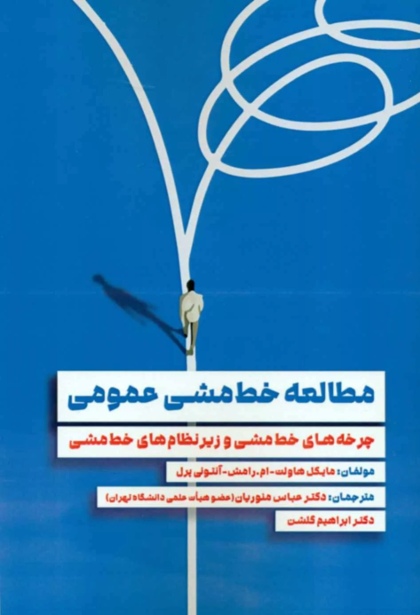کتاب مطالعه خط مشی عمومی