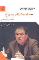 کتاب جامعه شناس و مورخ