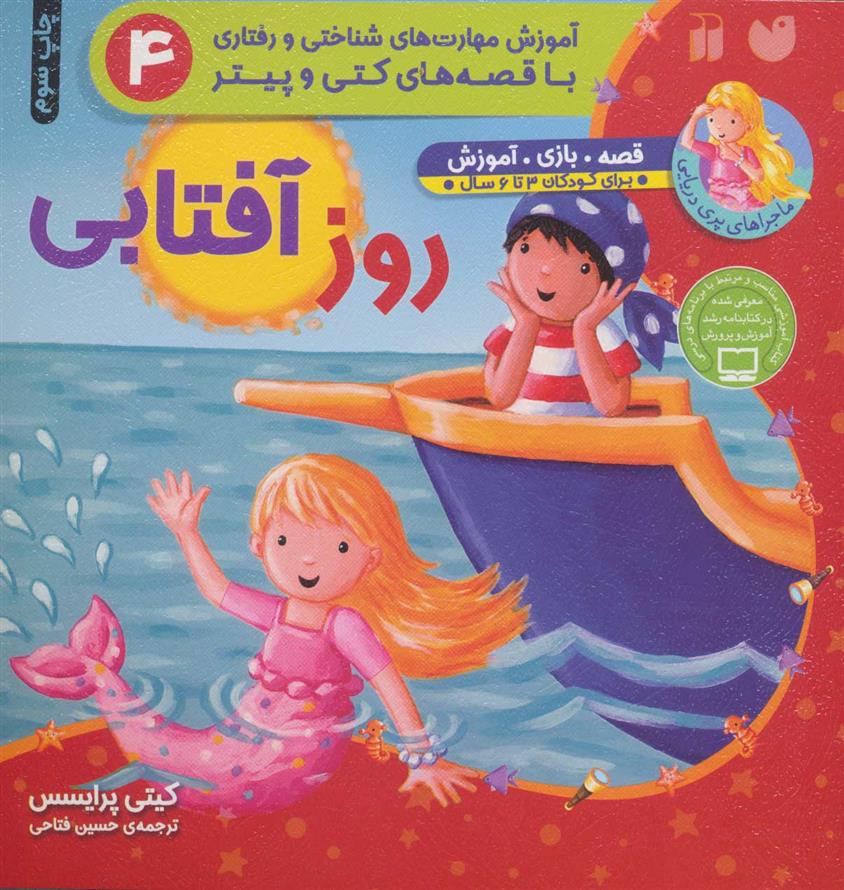 کتاب روز آفتابی