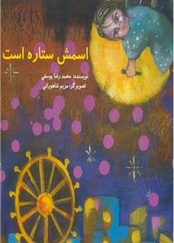 کتاب اسمش ستاره است