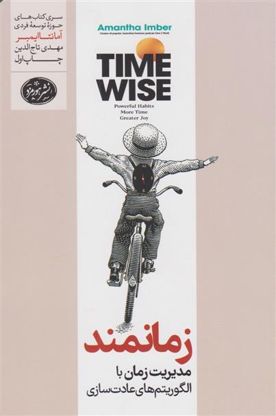کتاب زمانمند