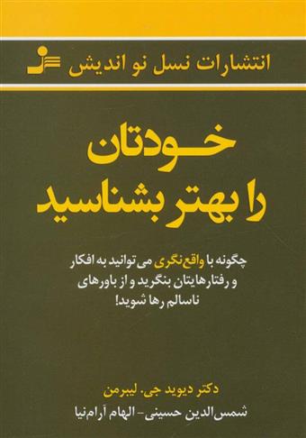 کتاب خودتان را بهتر بشناسید;