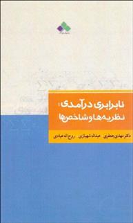 کتاب نابرابری درآمدی;