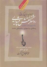 کتاب احمدحمیدالدین کرمانی؛ روشنگر نقش پیشوایی