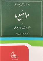 کتاب مواضع ما