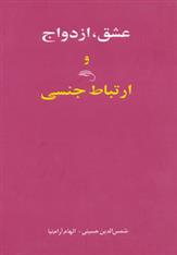 کتاب عشق، ازدواج و ارتباط جنسی