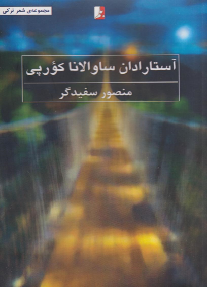 کتاب آستارادان ساوالانا کورپی
