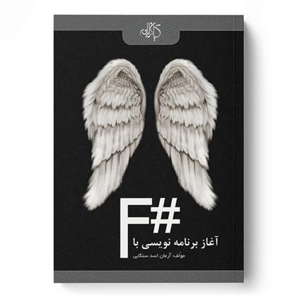کتاب آغاز برنامه نویسی با #F