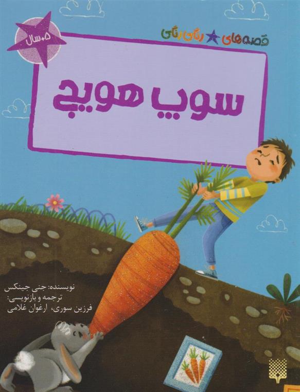 کتاب سوپ هویج