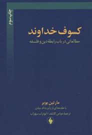 کتاب کسوف خداوند
