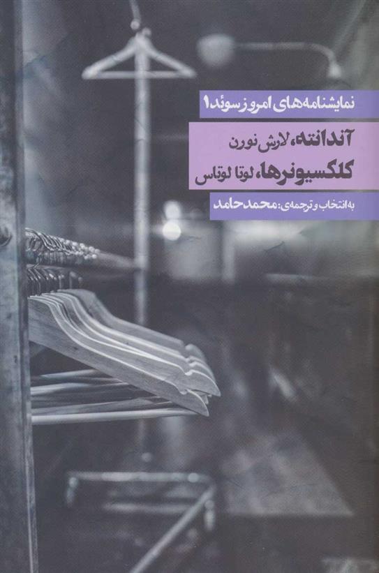 کتاب نمایشنامه های امروز سوئد 1