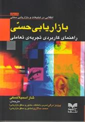 کتاب بازاریابی حسی