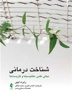 کتاب شناخت درمانی
