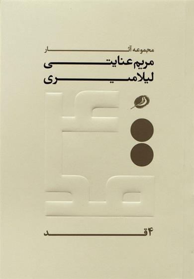 کتاب ۴قد