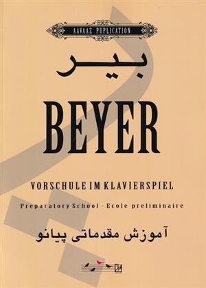 کتاب بیر