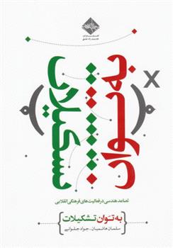 کتاب به توان تشکیلات