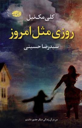 کتاب روزی مثل امروز