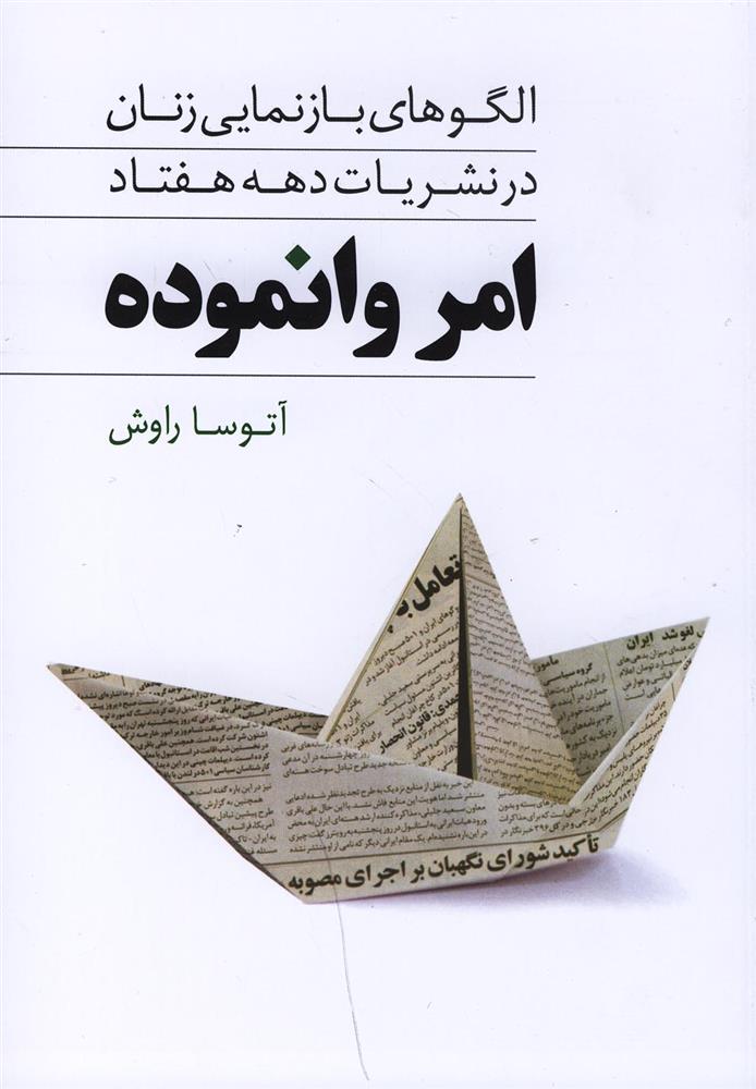 کتاب امر وانموده;