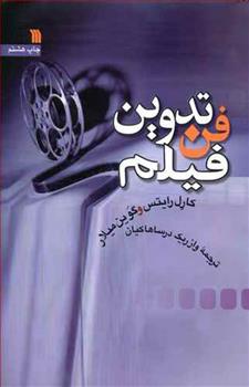 کتاب فن تدوین فیلم