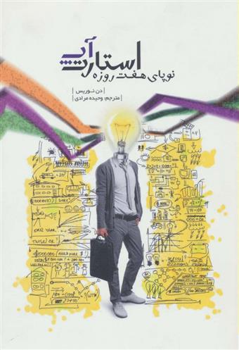 کتاب استارت آپ