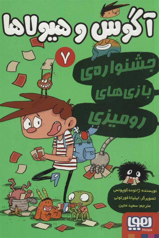 کتاب آگوس و هیولاها 7