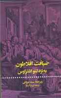 کتاب ضیافت افلاطون