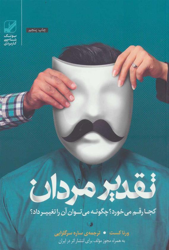 کتاب تقدیر مردان کجا رقم می خورد؟