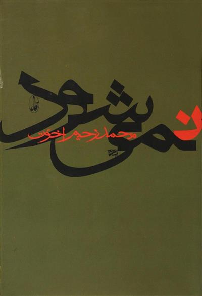 کتاب نمی شود;