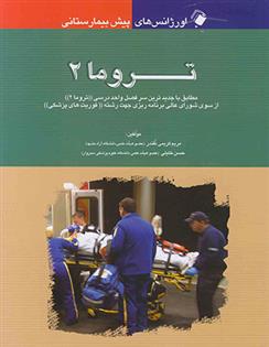 کتاب تروما (2)