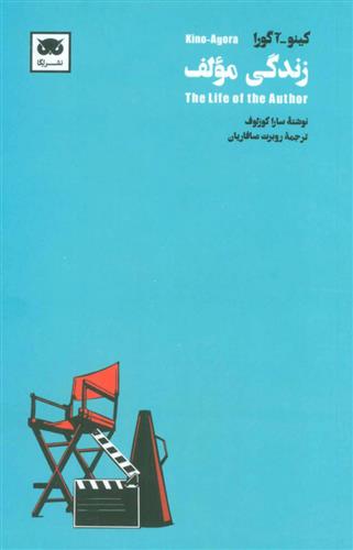 کتاب زندگی مولف