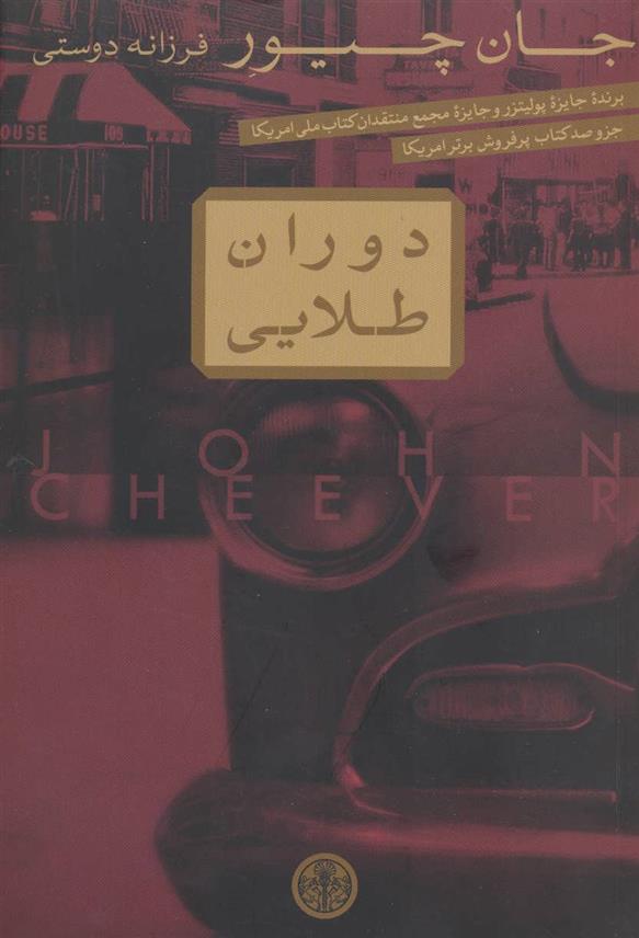 کتاب دوران طلایی