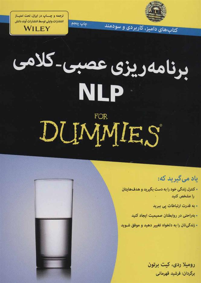 کتاب برنامه ریزی عصبی-کلامی