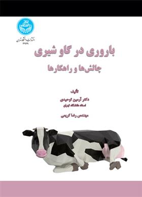 کتاب باروری در گاو شیری
