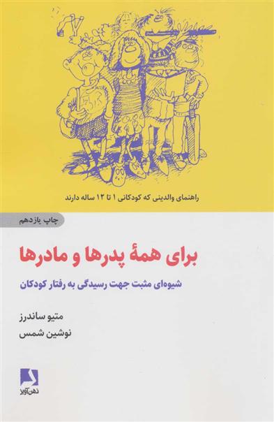 کتاب برای همه پدرها و مادرها;