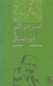 کتاب امبرتو اکو و فوتبال