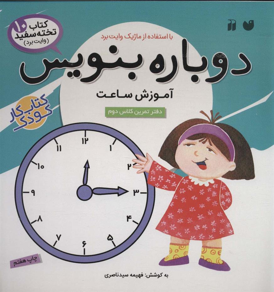 کتاب دوباره بنویس 10
