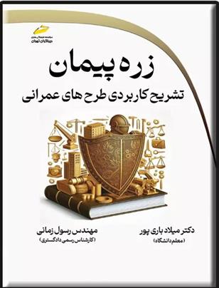 کتاب زره پیمان