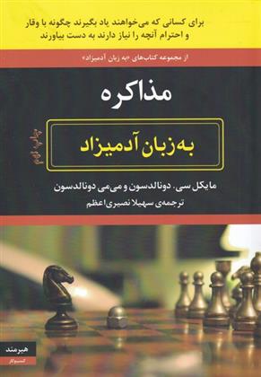 کتاب مذاکره