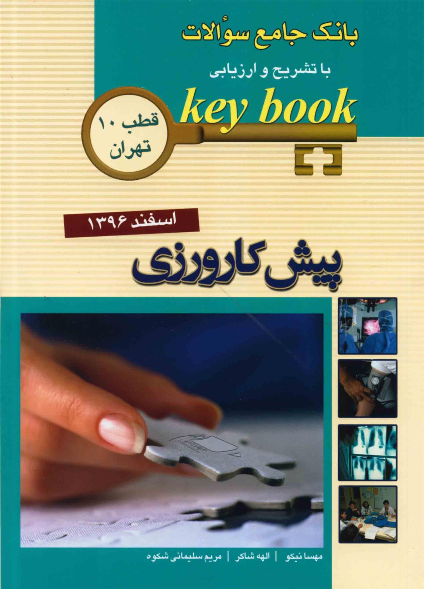 کتاب پیش کارورزی