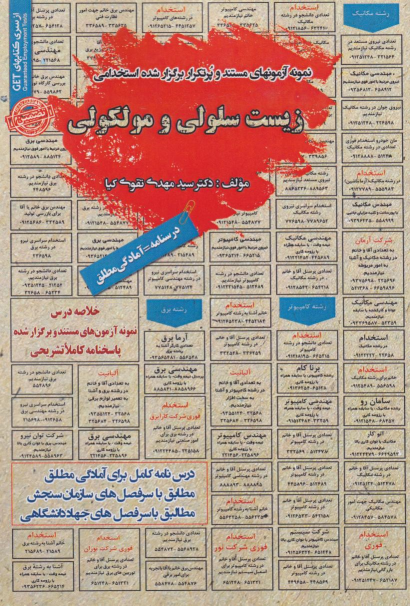 کتاب زیست سلولی و مولکولی
