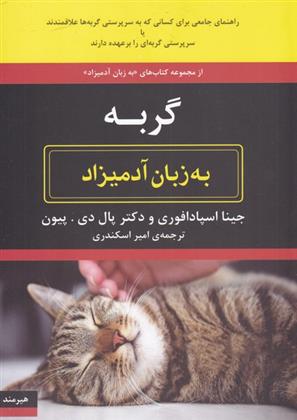 کتاب گربه;