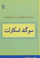 کتاب سوگند اسکارلت