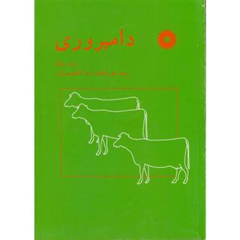 کتاب دامپروری
