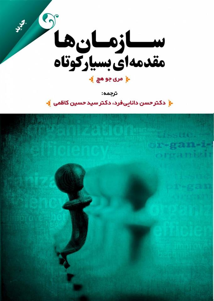 کتاب سازمان ها