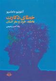 کتاب خطای دکارت