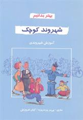 کتاب شهروند کوچک