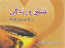 کتاب عشق و زندگی
