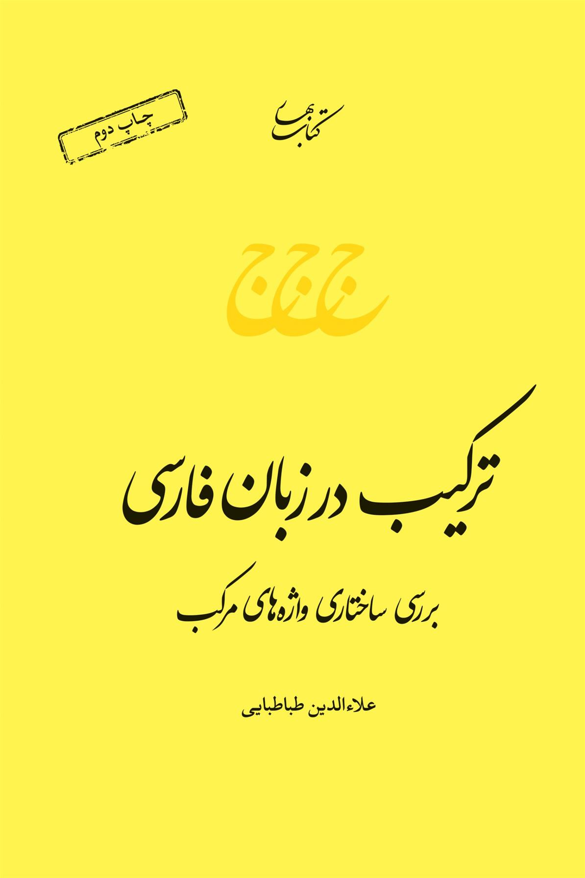 کتاب ترکیب در زبان فارسی